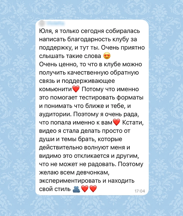 Скриншот отзыва участницы клуба 2